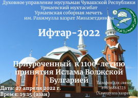 Ифтар 2022