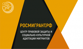 При содействии ДУМ Чувашии в республике прошел «День Мигранта»