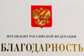 Поздравляем!
