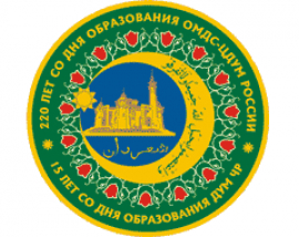 13-14 октября в Чувашской Республике пройдут мероприятия, посвященные 15-летию со дня образования Духовного Управления Мусульман Чувашии.