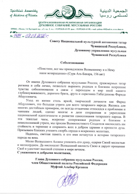 Соболезнование  Гибатдинову Ф. А.